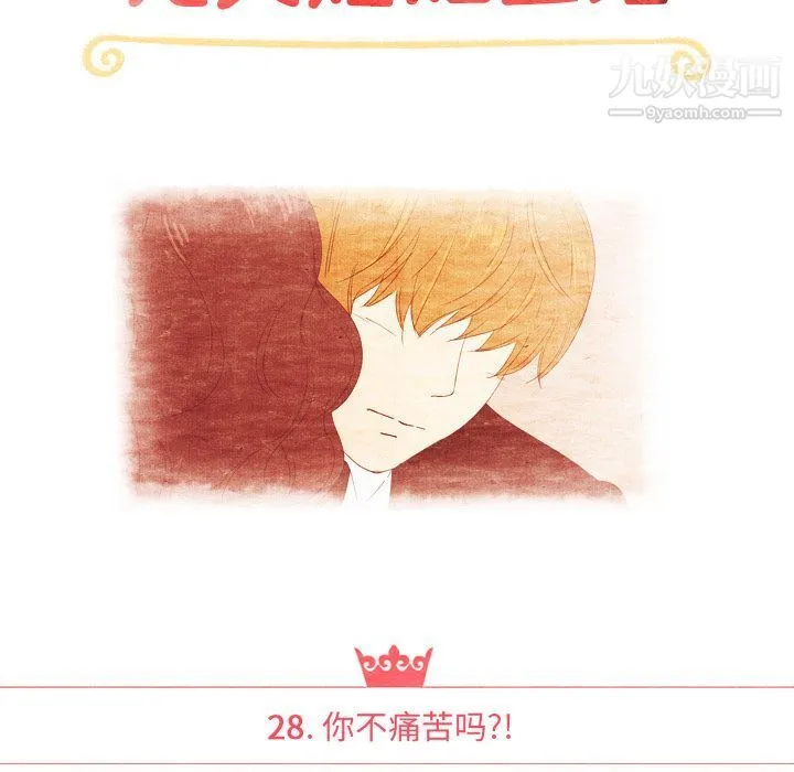 泰珠小姐的完美婚姻生活 第28话 第13页