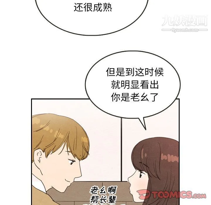 泰珠小姐的完美婚姻生活 第28话 第33页