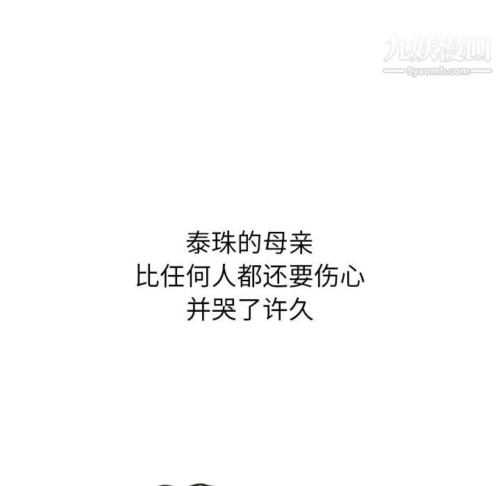 泰珠小姐的完美婚姻生活 第28话 第98页