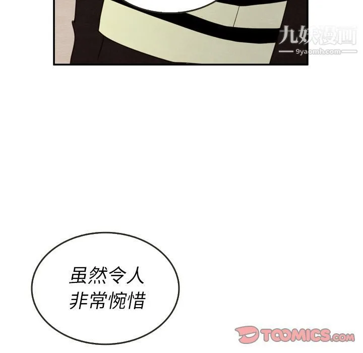 泰珠小姐的完美婚姻生活 第28话 第108页