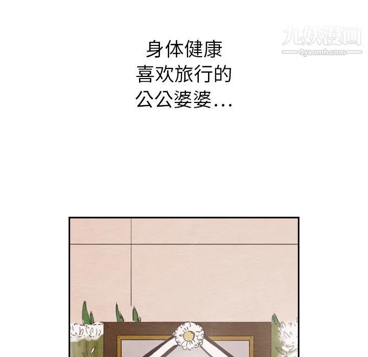 泰珠小姐的完美婚姻生活 第28话 第79页
