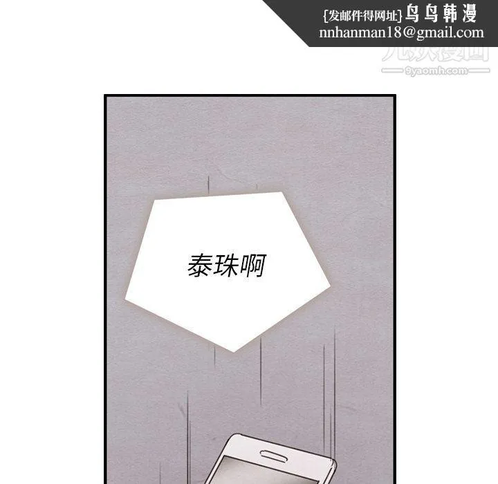 泰珠小姐的完美婚姻生活 第28话 第62页