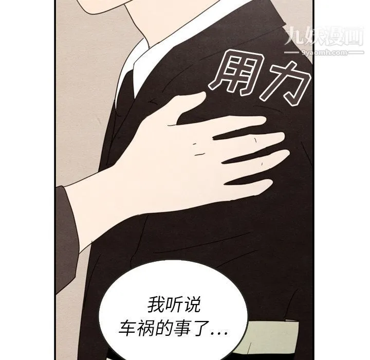 泰珠小姐的完美婚姻生活 第28话 第107页