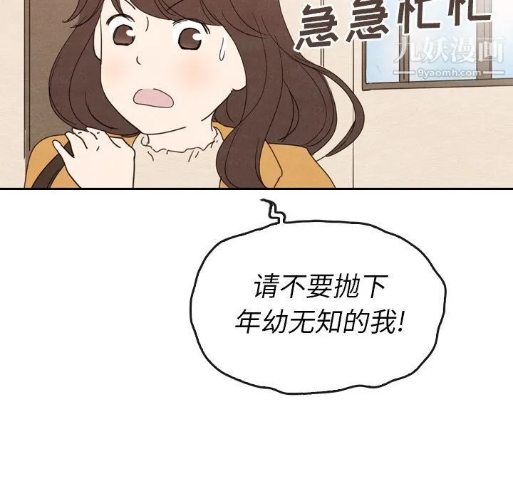 泰珠小姐的完美婚姻生活 第28话 第37页