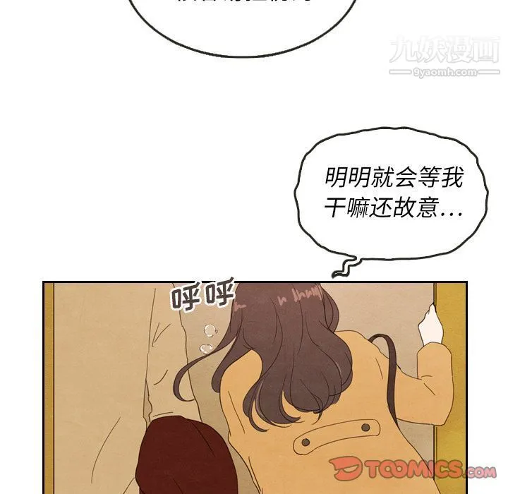 泰珠小姐的完美婚姻生活 第28话 第39页