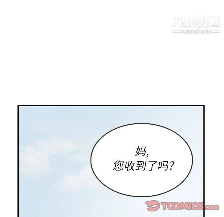 泰珠小姐的完美婚姻生活 第28话 第15页