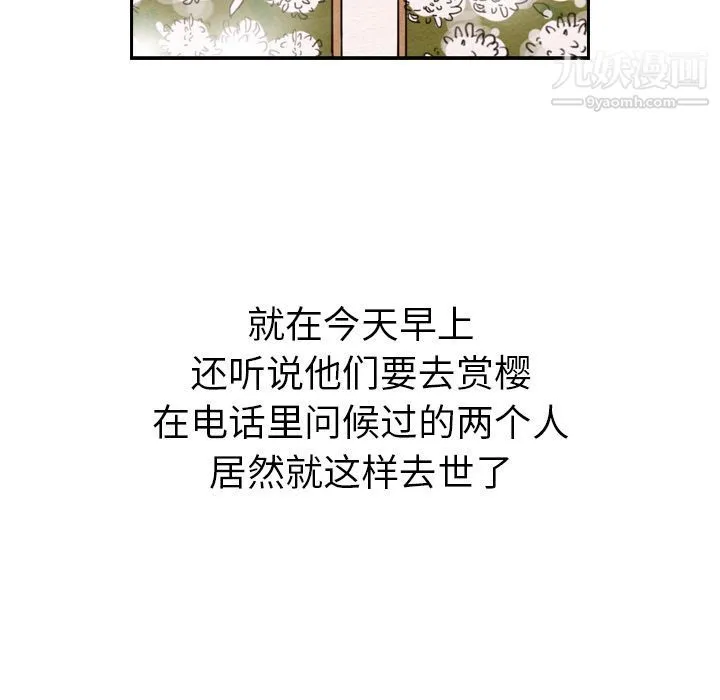 泰珠小姐的完美婚姻生活 第28话 第83页