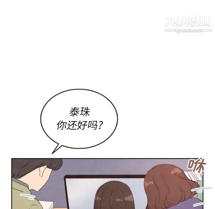 泰珠小姐的完美婚姻生活 第28话 第64页