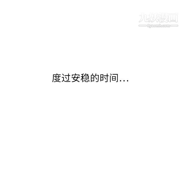泰珠小姐的完美婚姻生活 第28话 第11页