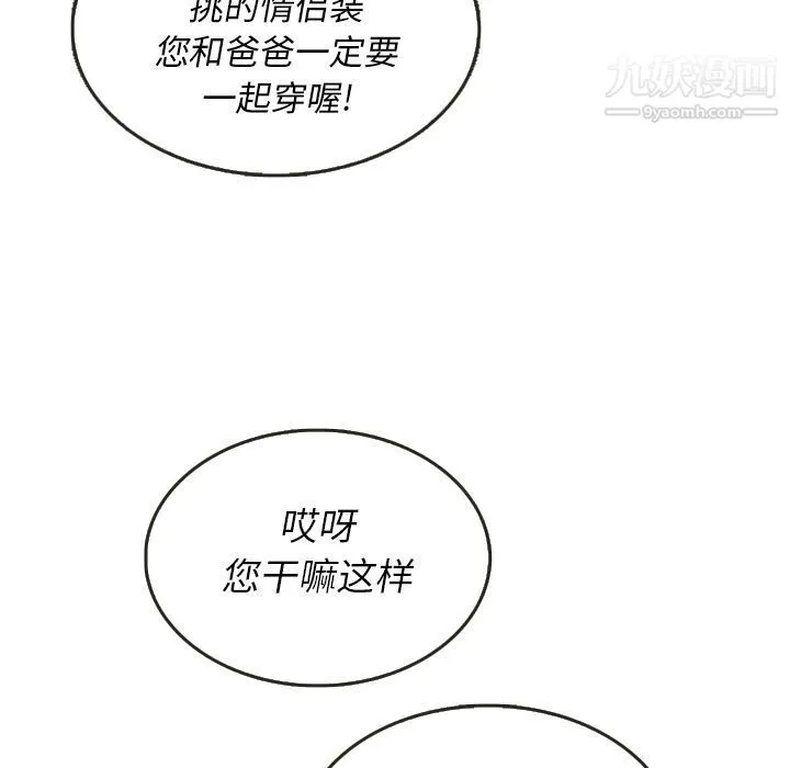 泰珠小姐的完美婚姻生活 第28话 第19页