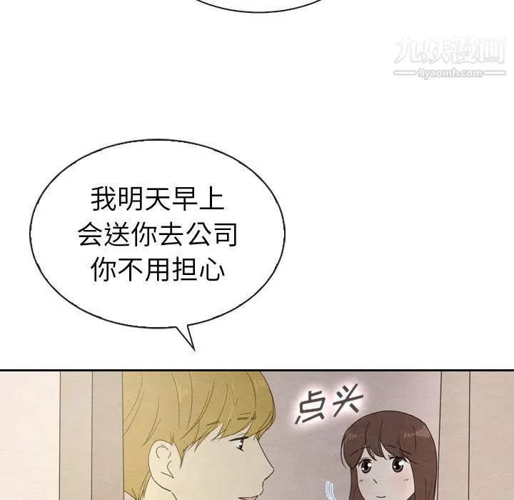 泰珠小姐的完美婚姻生活 第32话 第112页