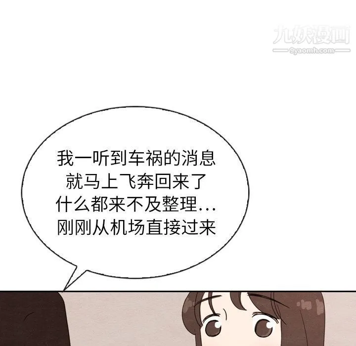泰珠小姐的完美婚姻生活 第32话 第59页