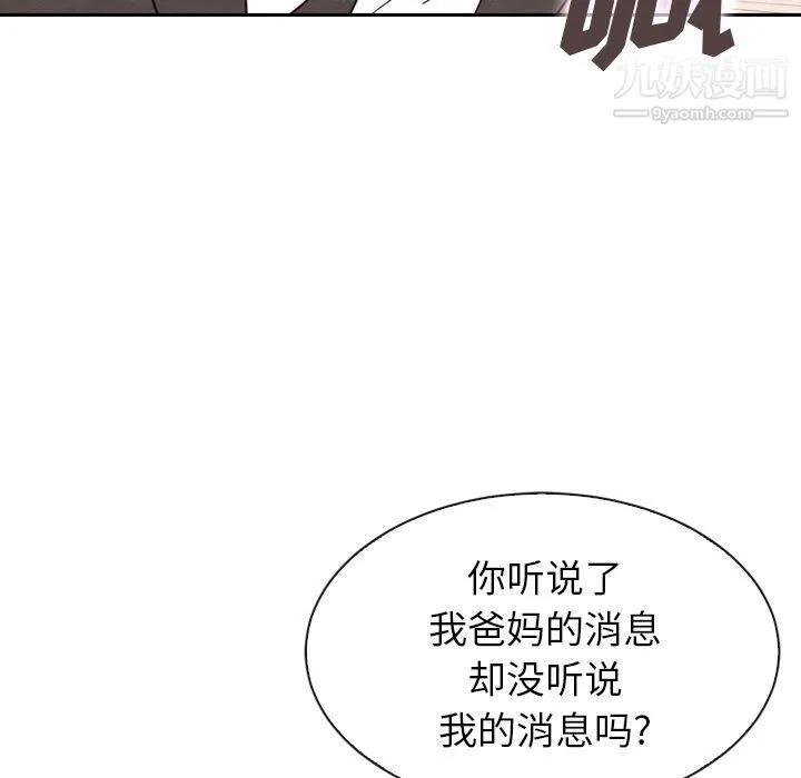 泰珠小姐的完美婚姻生活 第32话 第98页