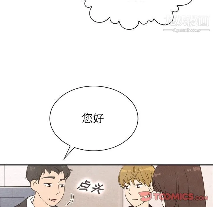 泰珠小姐的完美婚姻生活 第32话 第87页