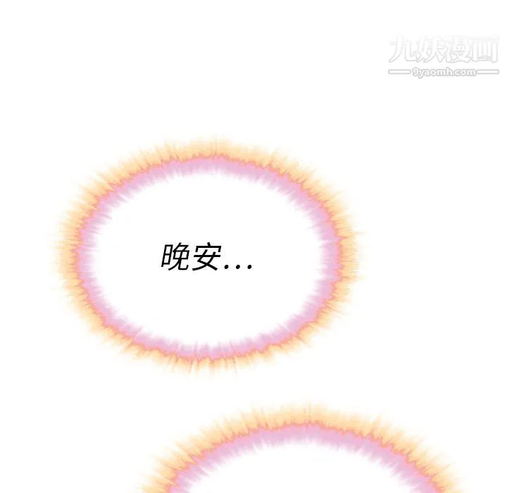 泰珠小姐的完美婚姻生活 第32话 第127页