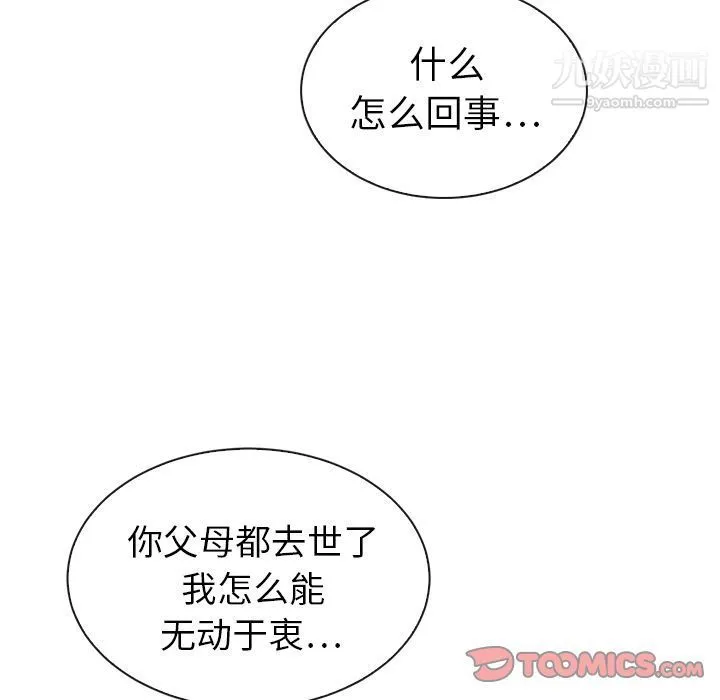 泰珠小姐的完美婚姻生活 第32话 第57页