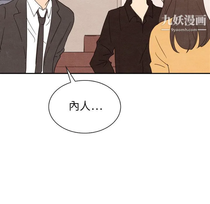 泰珠小姐的完美婚姻生活 第32话 第88页
