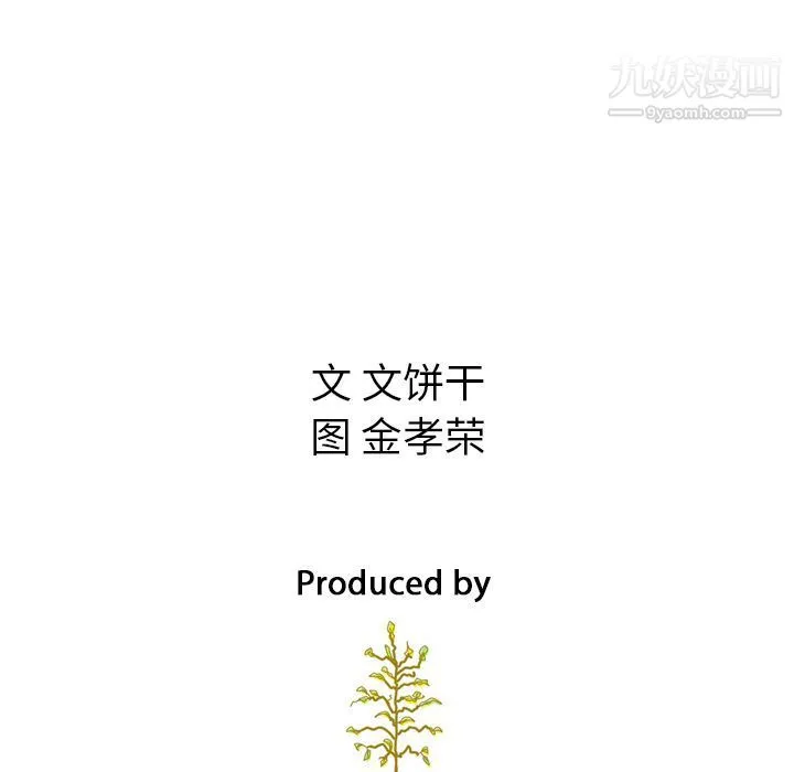 泰珠小姐的完美婚姻生活 第32话 第138页