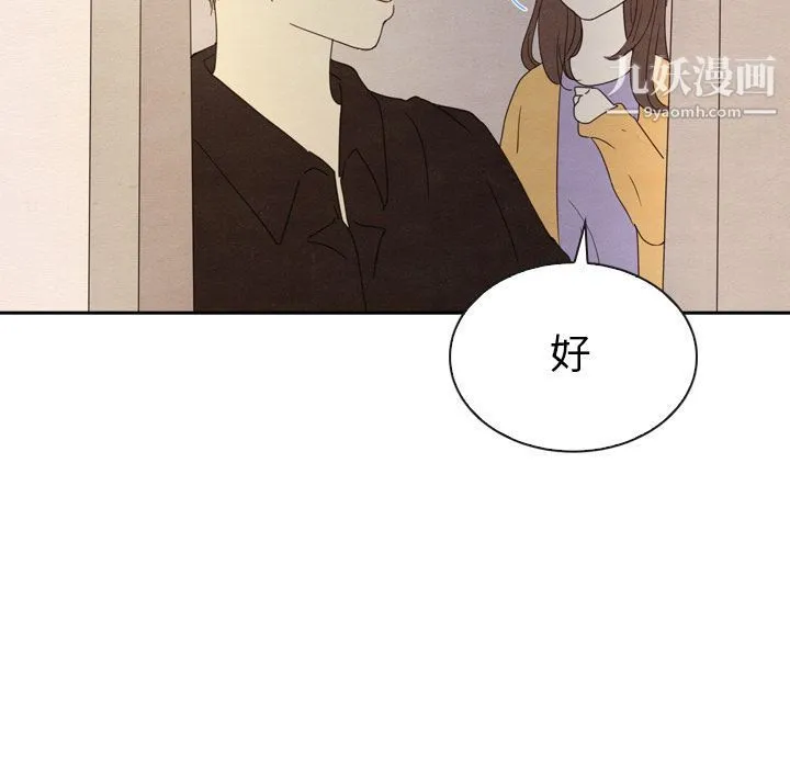 泰珠小姐的完美婚姻生活 第32话 第113页