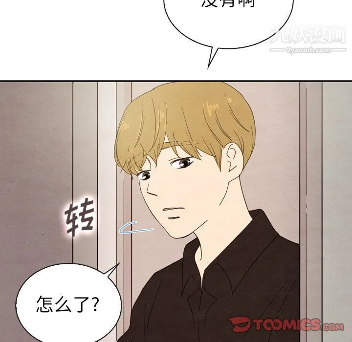 泰珠小姐的完美婚姻生活 第32话 第117页