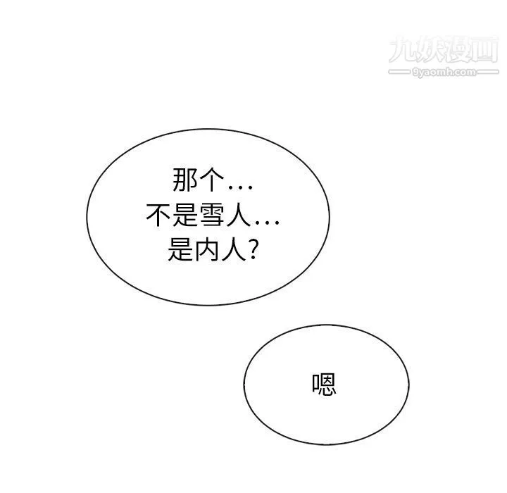 泰珠小姐的完美婚姻生活 第32话 第90页