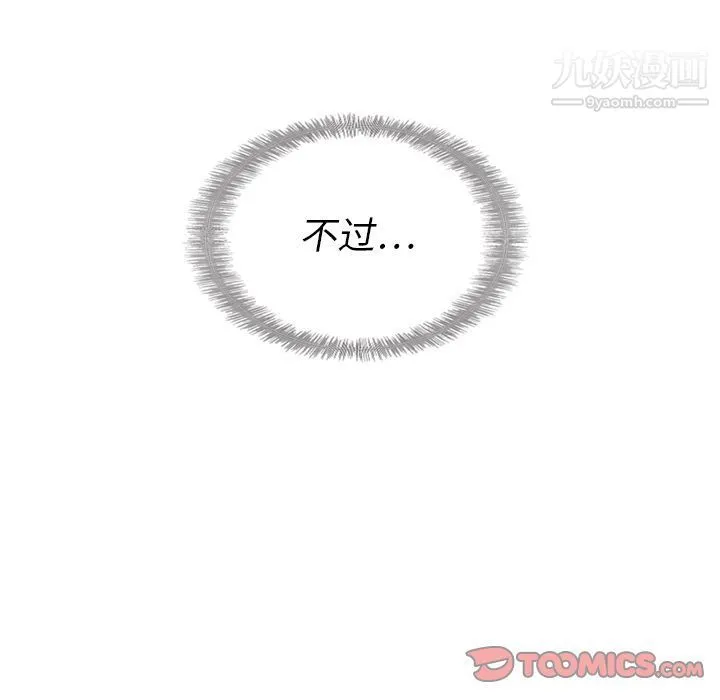 泰珠小姐的完美婚姻生活 第32话 第15页