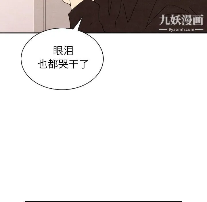 泰珠小姐的完美婚姻生活 第32话 第76页