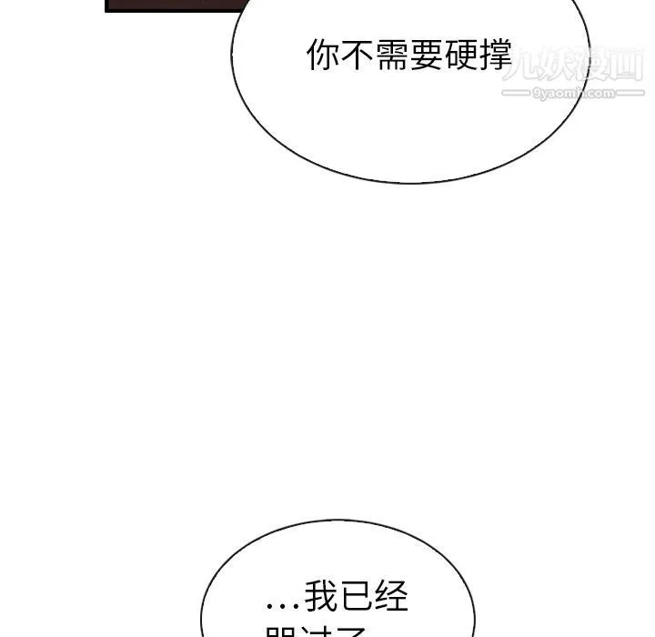 泰珠小姐的完美婚姻生活 第32话 第74页