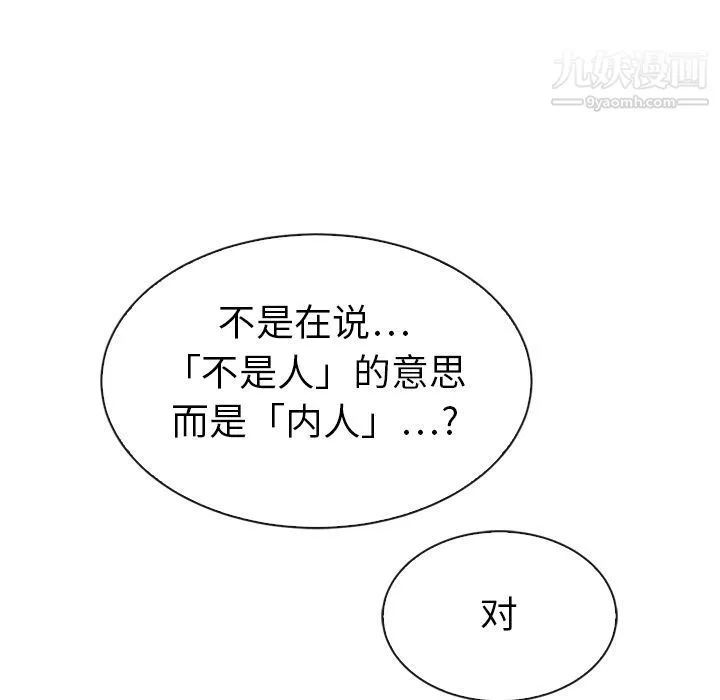 泰珠小姐的完美婚姻生活 第32话 第91页
