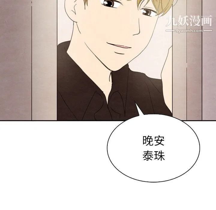 泰珠小姐的完美婚姻生活 第32话 第124页