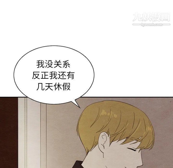 泰珠小姐的完美婚姻生活 第32话 第110页