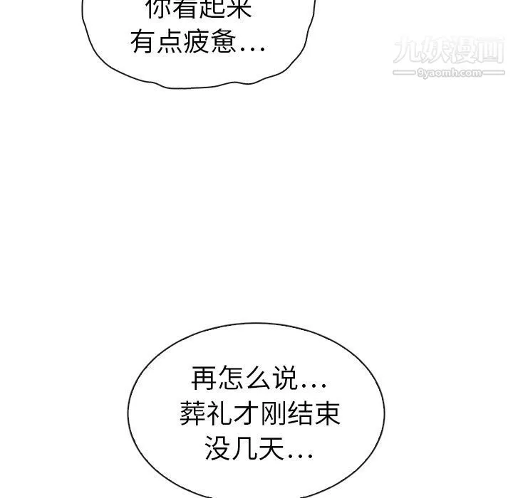 泰珠小姐的完美婚姻生活 第32话 第120页