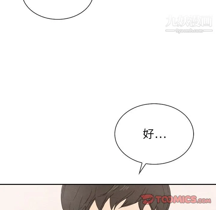 泰珠小姐的完美婚姻生活 第32话 第63页