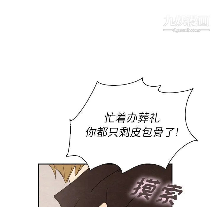 泰珠小姐的完美婚姻生活 第32话 第50页