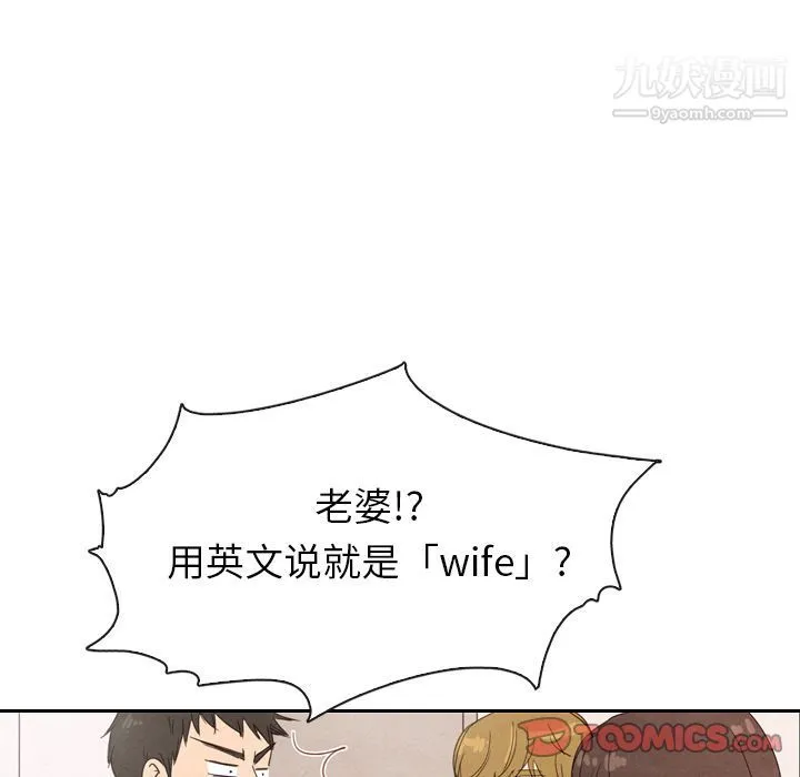 泰珠小姐的完美婚姻生活 第32话 第93页