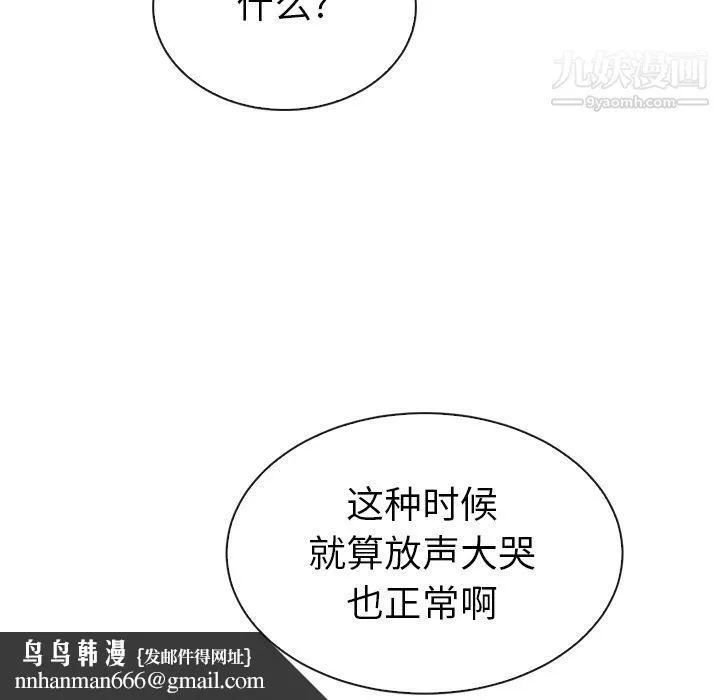 泰珠小姐的完美婚姻生活 第32话 第71页