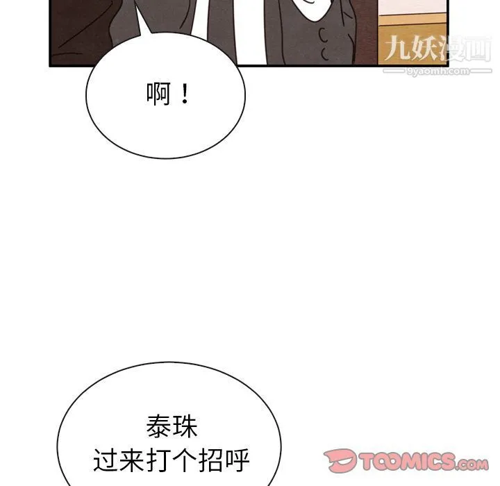 泰珠小姐的完美婚姻生活 第32话 第81页