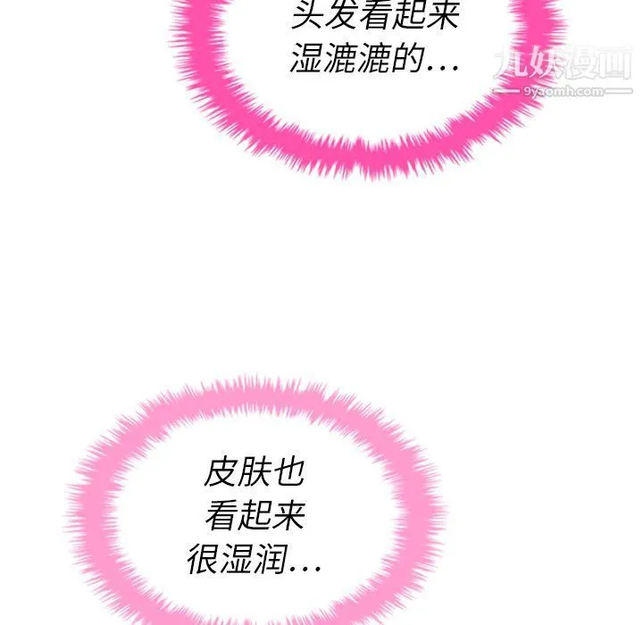 泰珠小姐的完美婚姻生活 第32话 第10页