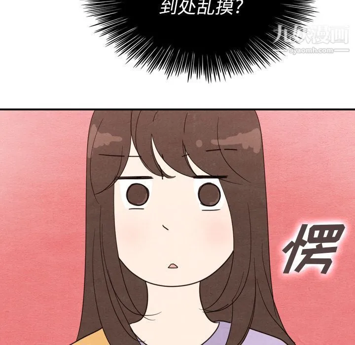 泰珠小姐的完美婚姻生活 第32话 第53页