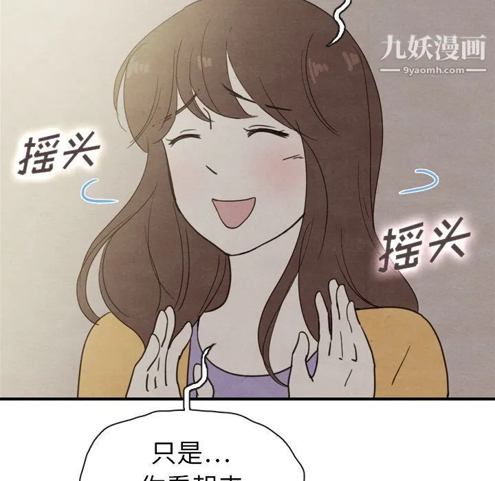 泰珠小姐的完美婚姻生活 第32话 第119页