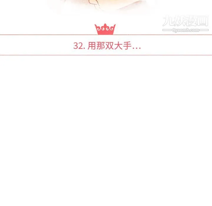 泰珠小姐的完美婚姻生活 第32话 第19页