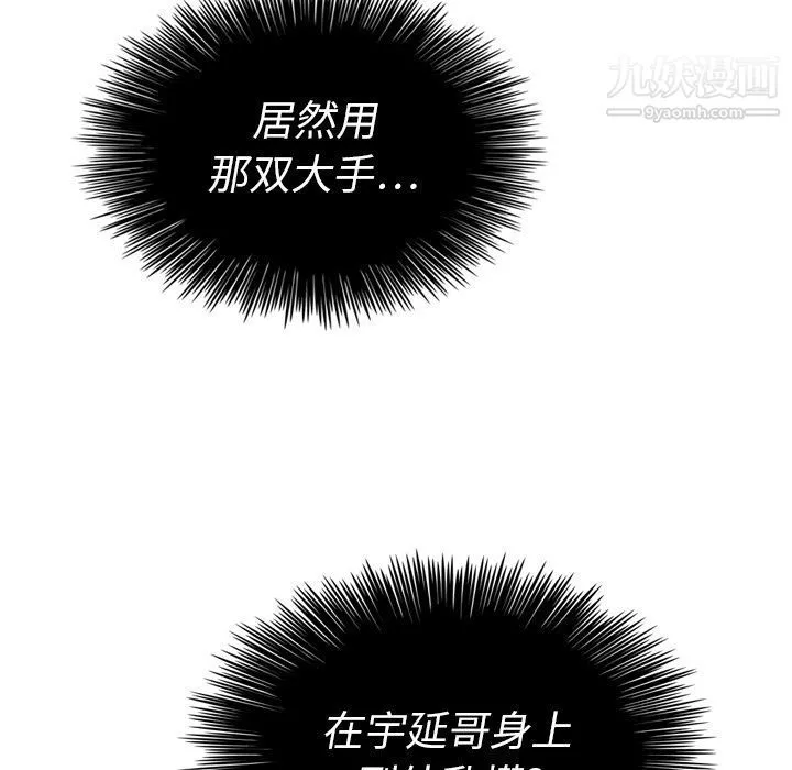 泰珠小姐的完美婚姻生活 第32话 第52页