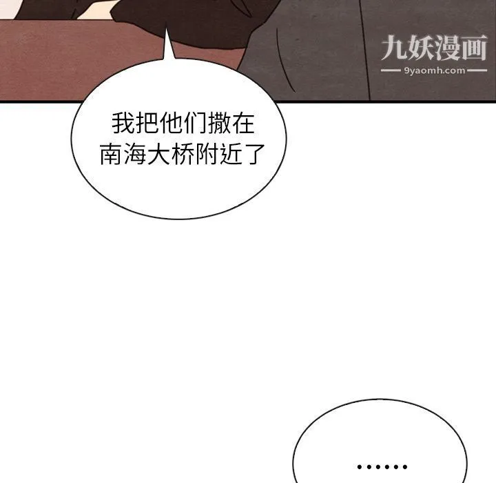 泰珠小姐的完美婚姻生活 第32话 第67页