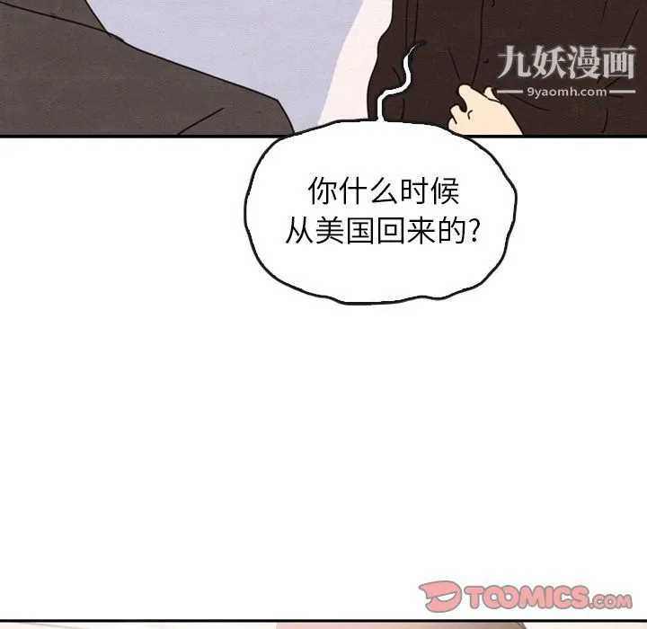 泰珠小姐的完美婚姻生活 第32话 第39页