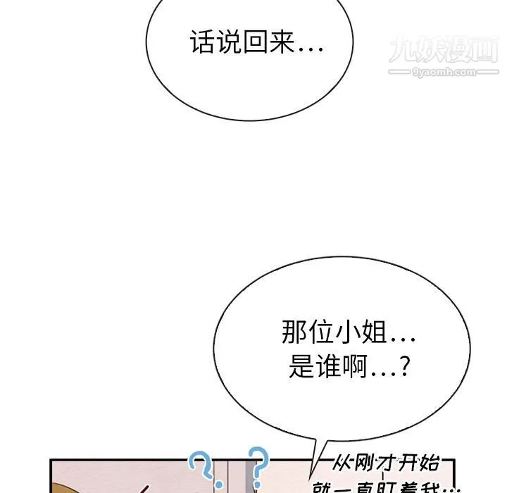 泰珠小姐的完美婚姻生活 第32话 第79页
