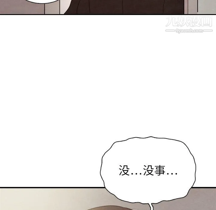 泰珠小姐的完美婚姻生活 第32话 第118页