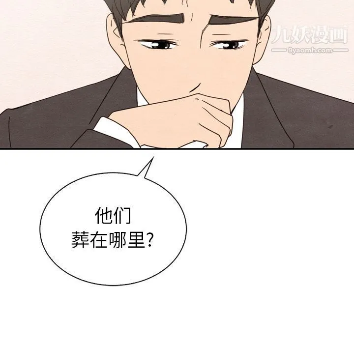 泰珠小姐的完美婚姻生活 第32话 第64页