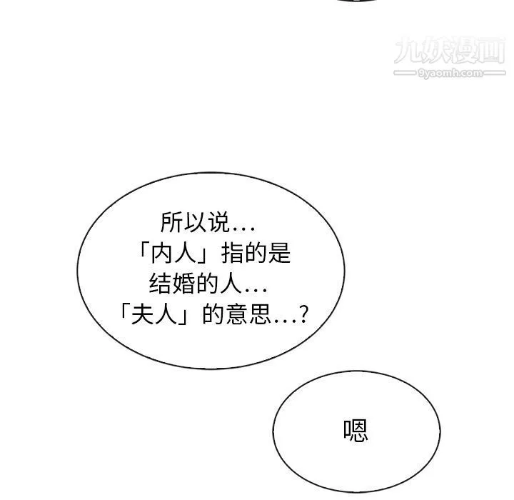 泰珠小姐的完美婚姻生活 第32话 第92页