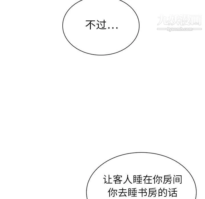 泰珠小姐的完美婚姻生活 第32话 第108页