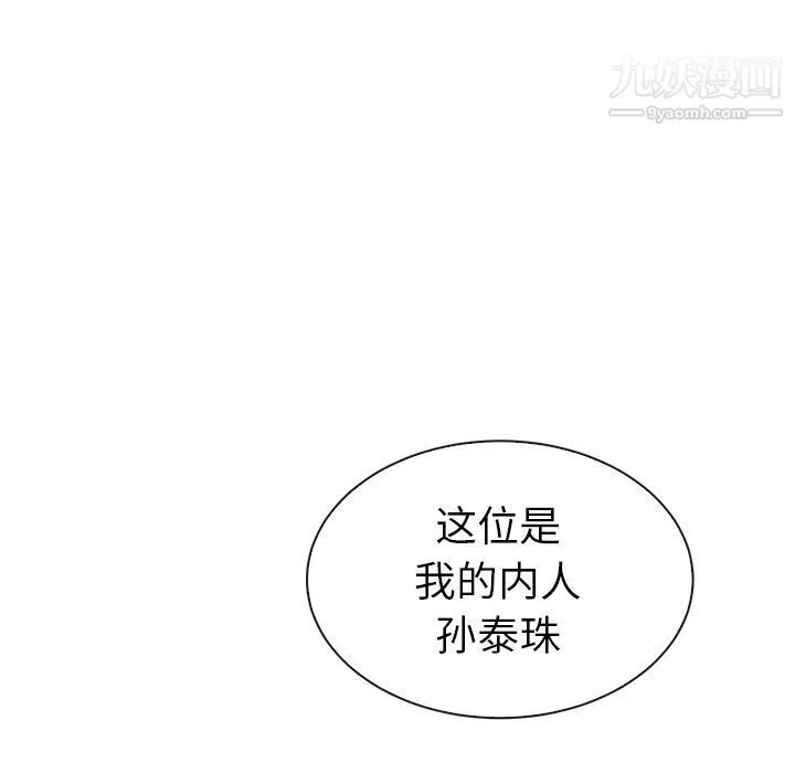泰珠小姐的完美婚姻生活 第32话 第84页